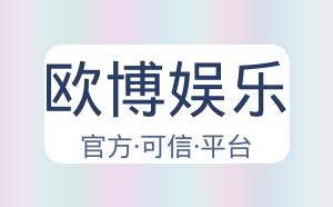 欧博体育·ABG(中国)官方网站 - Ober Sports